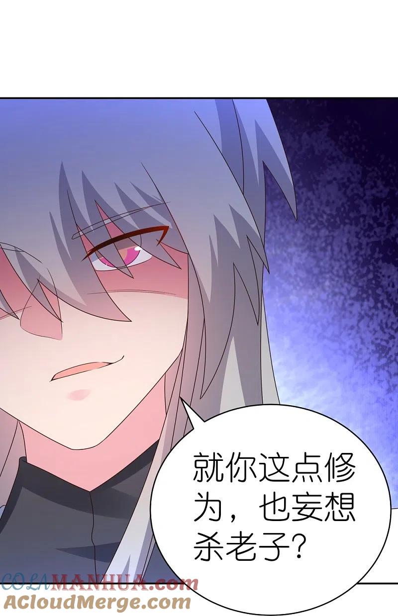 《尊上》第322话 乱扣帽子 第25页