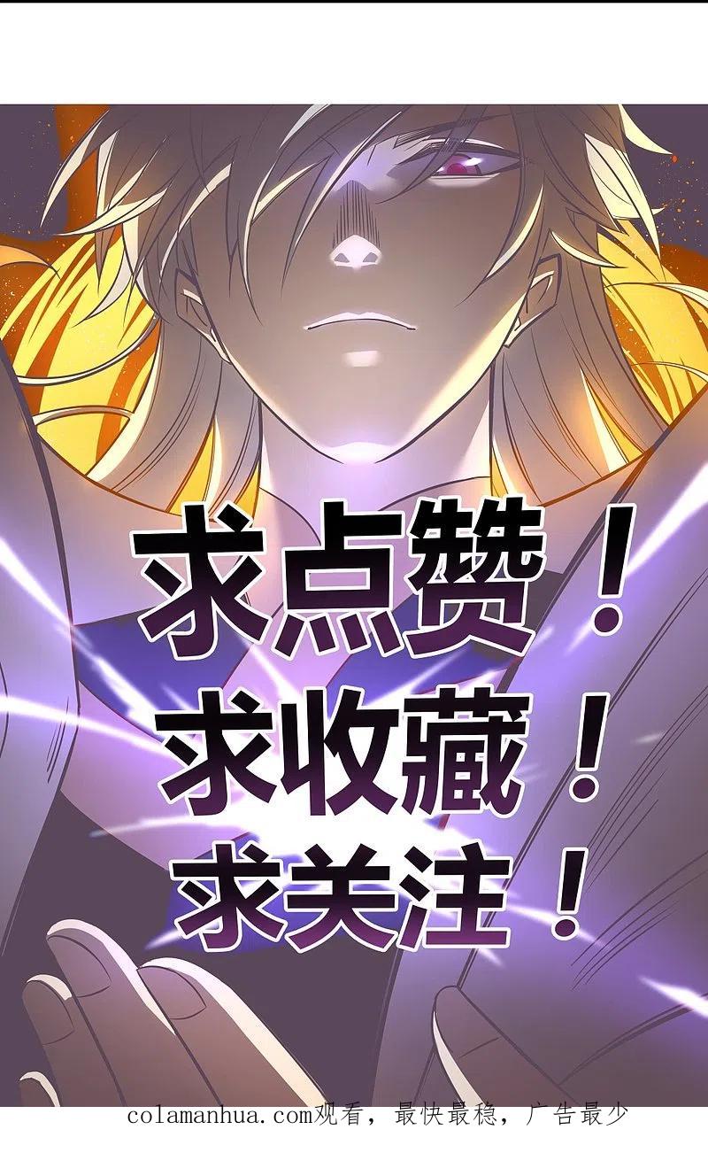 《尊上》第322话 乱扣帽子 第28页
