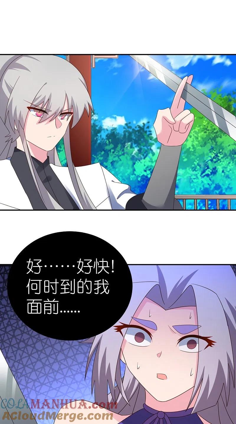 《尊上》第322话 乱扣帽子 第23页