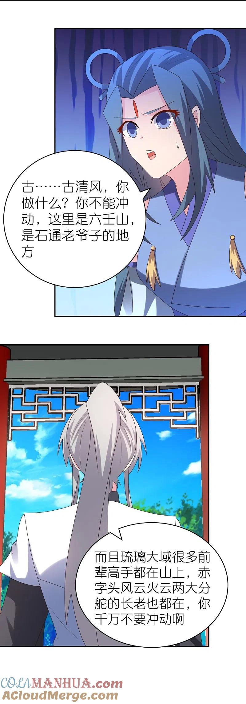 《尊上》第322话 乱扣帽子 第9页