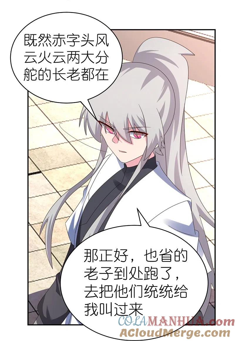 《尊上》第322话 乱扣帽子 第11页