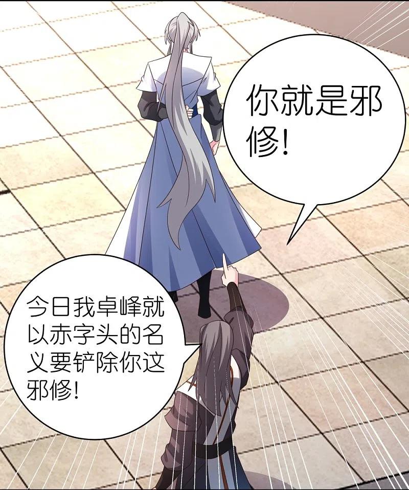 《尊上》第322话 乱扣帽子 第6页