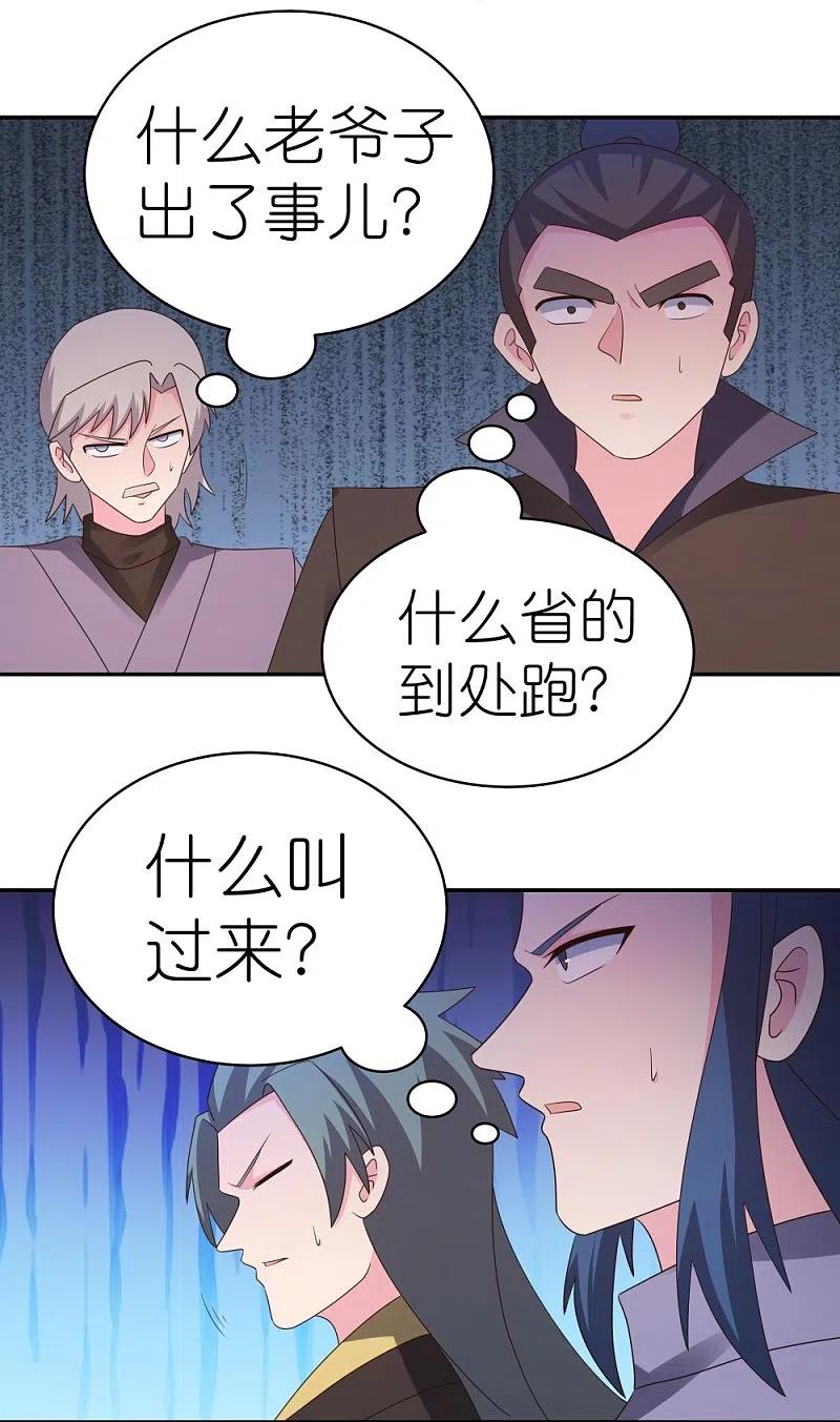 《尊上》第322话 乱扣帽子 第12页