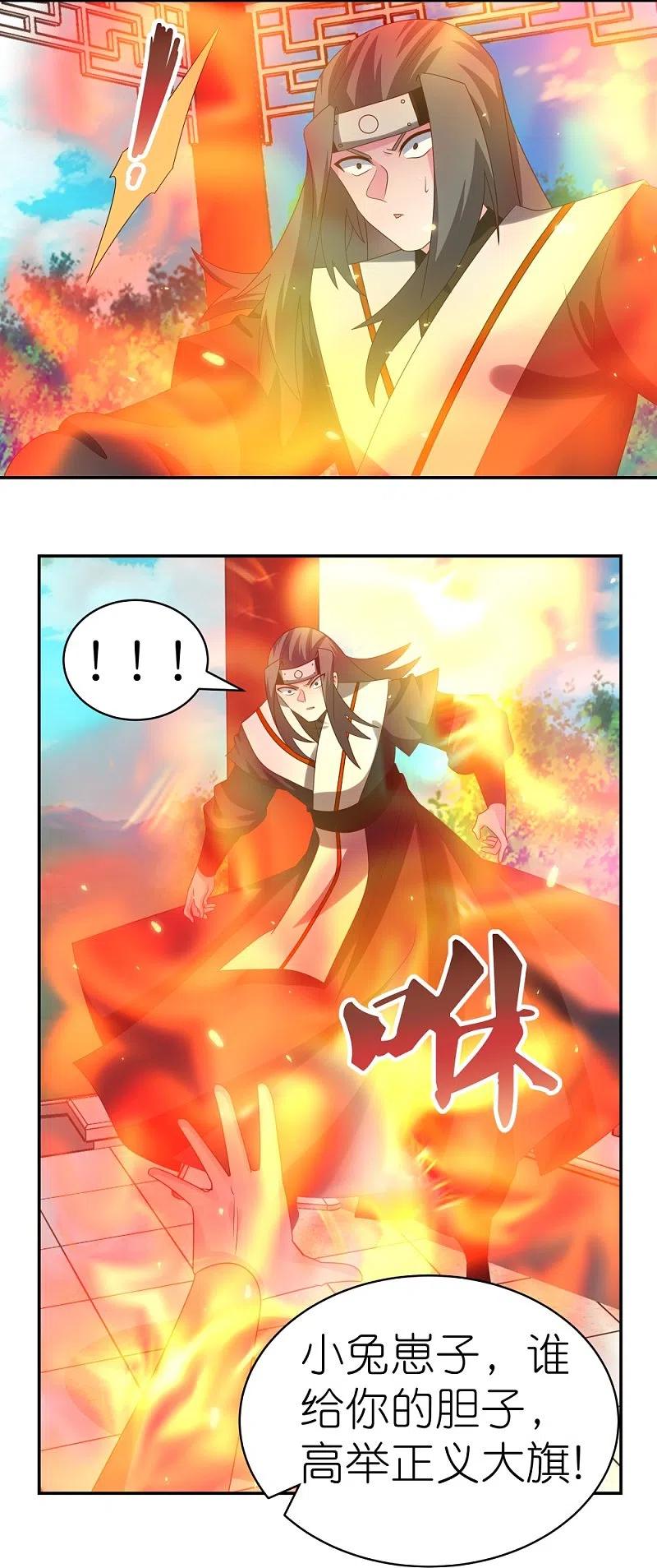 《尊上》第322话 乱扣帽子 第16页