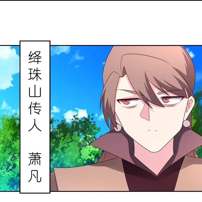 《尊上》第323话 狂妄小儿 第18页