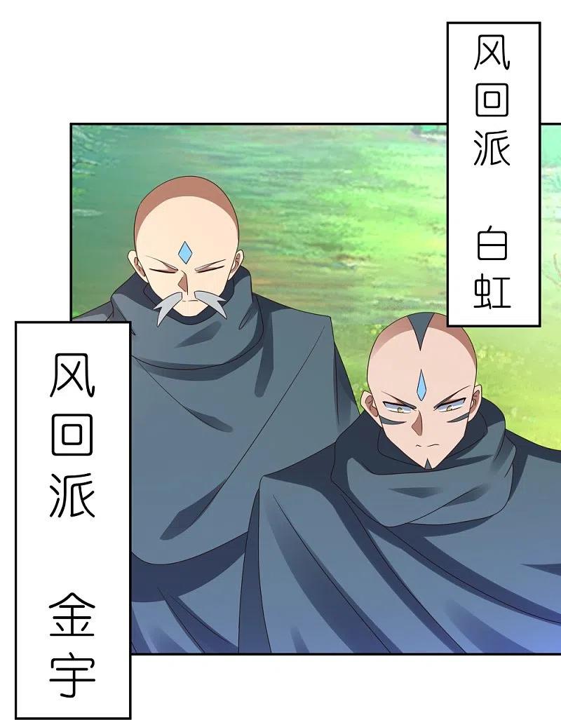 《尊上》第323话 狂妄小儿 第16页