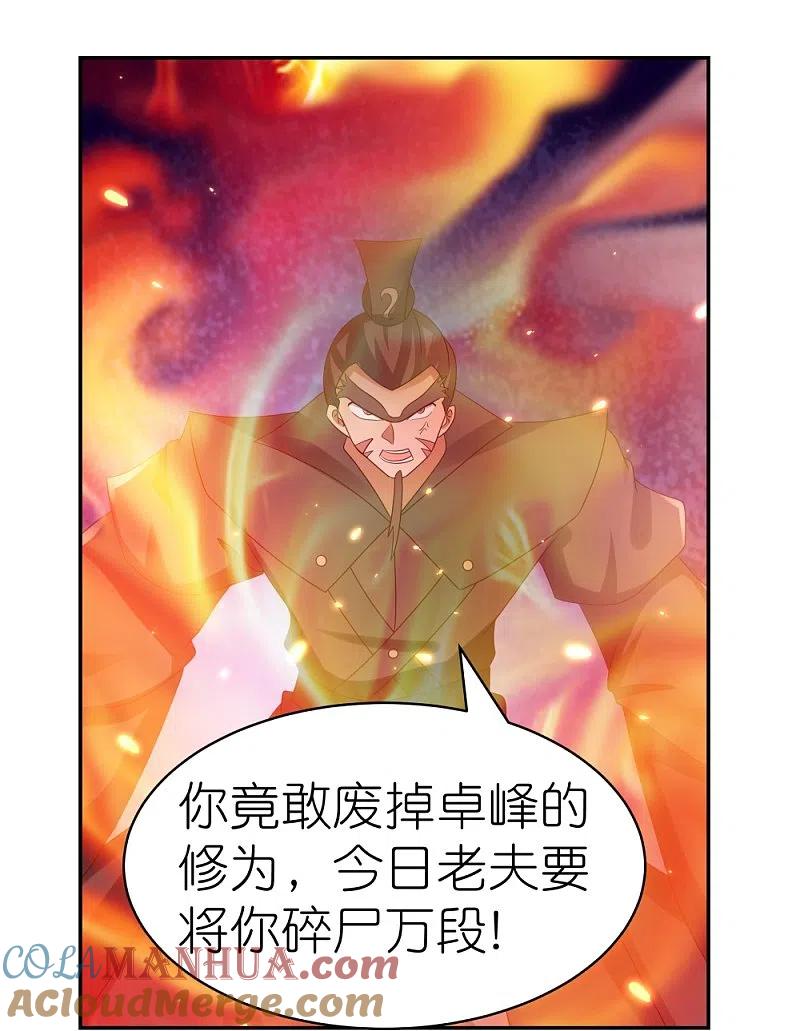 《尊上》第323话 狂妄小儿 第29页