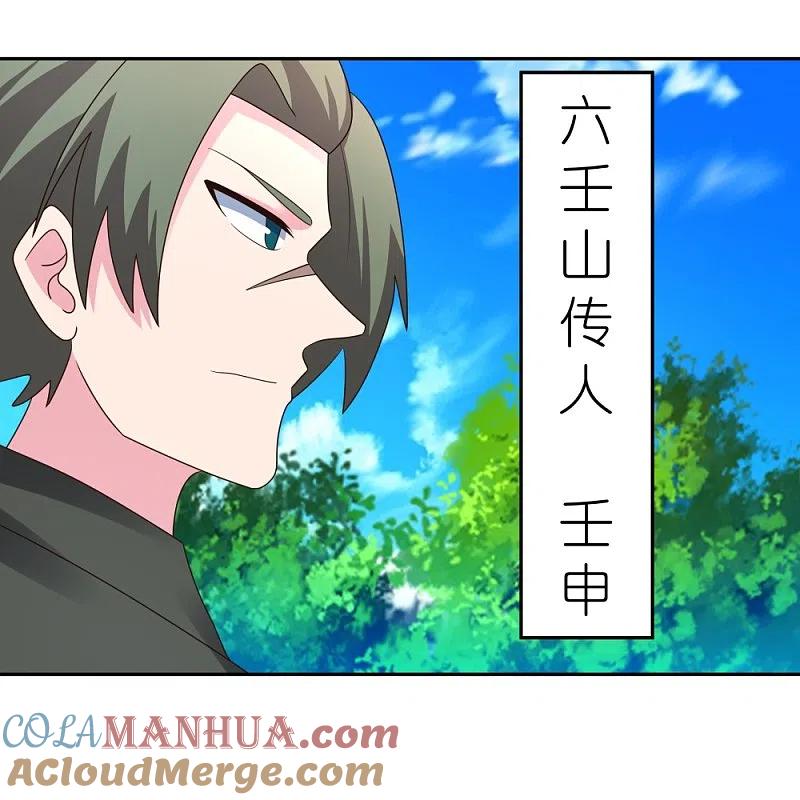 《尊上》第323话 狂妄小儿 第19页