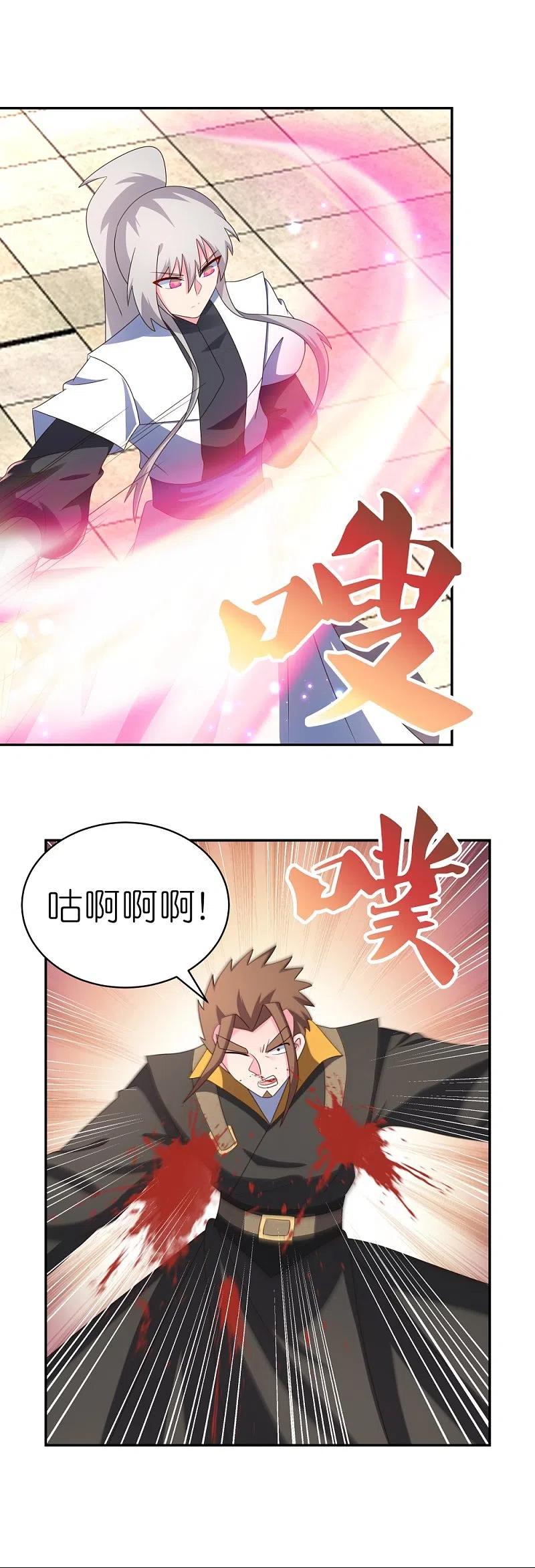 《尊上》第323话 狂妄小儿 第4页