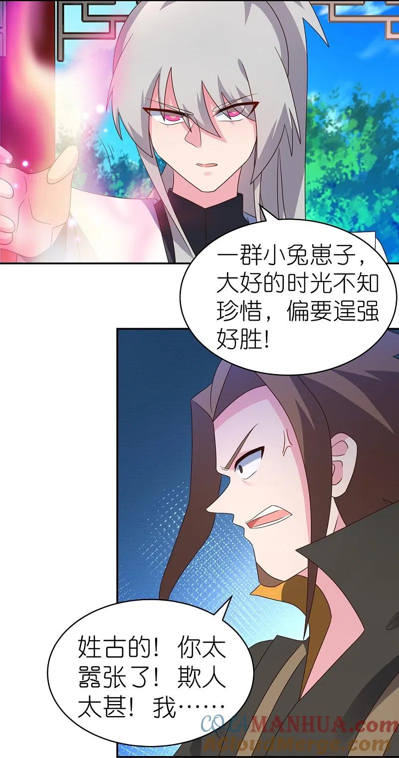 《尊上》第323话 狂妄小儿 第3页