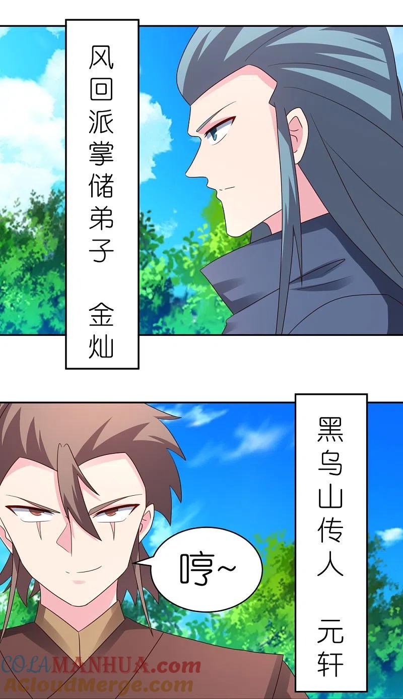 《尊上》第323话 狂妄小儿 第17页