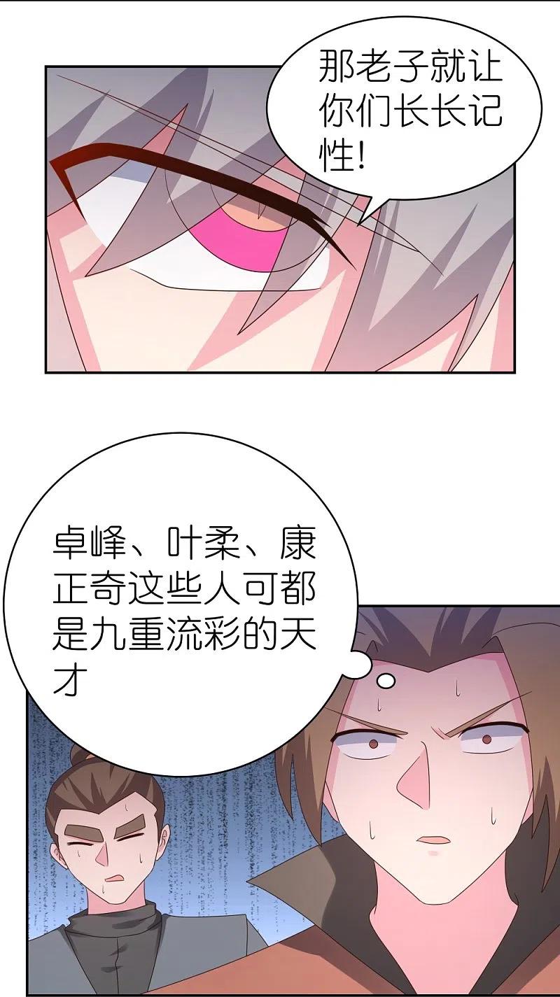 《尊上》第323话 狂妄小儿 第6页