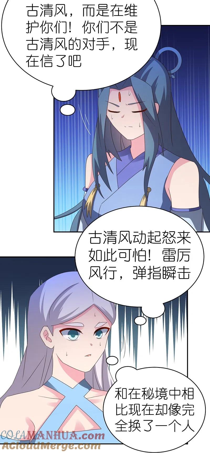 《尊上》第323话 狂妄小儿 第9页
