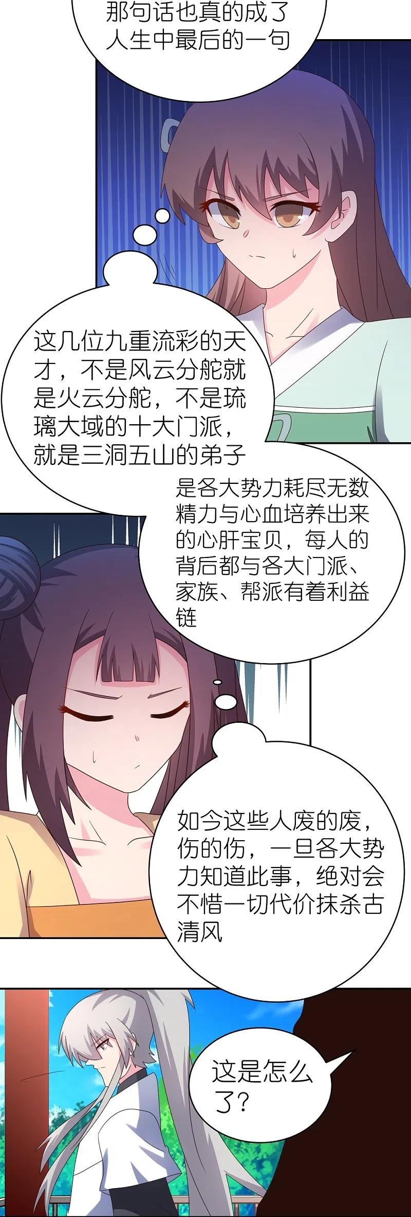 《尊上》第323话 狂妄小儿 第12页