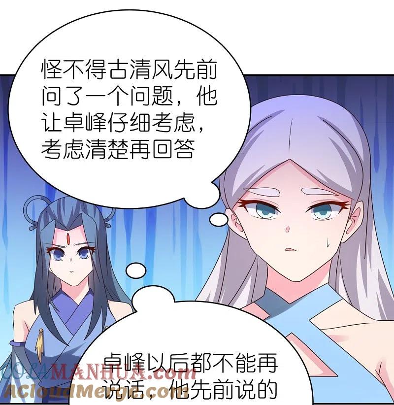 《尊上》第323话 狂妄小儿 第11页