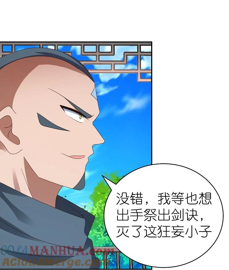 《尊上》第323话 狂妄小儿 第31页