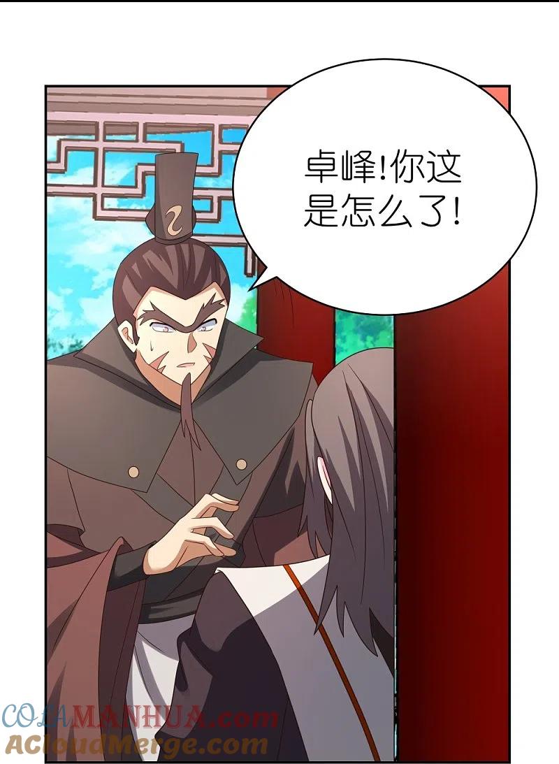 《尊上》第323话 狂妄小儿 第21页