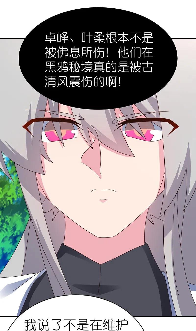 《尊上》第323话 狂妄小儿 第8页