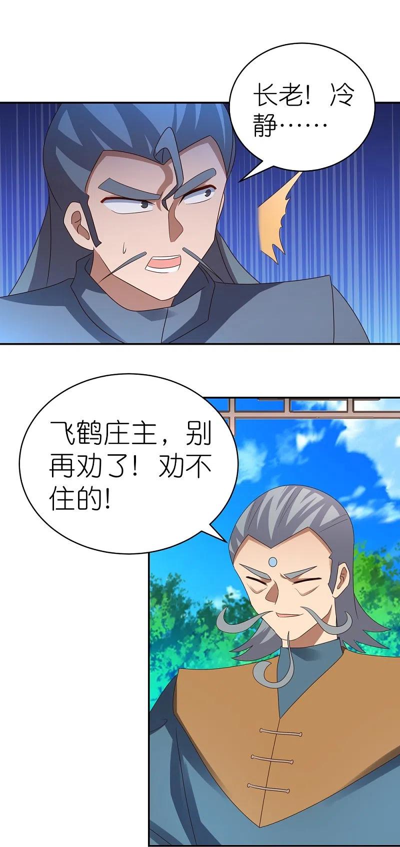 《尊上》第323话 狂妄小儿 第30页