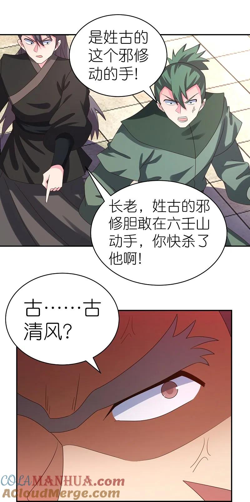 《尊上》第323话 狂妄小儿 第23页