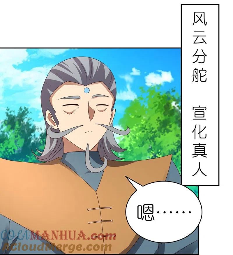 《尊上》第323话 狂妄小儿 第15页