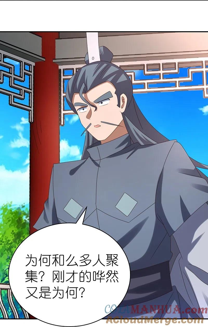 《尊上》第323话 狂妄小儿 第13页