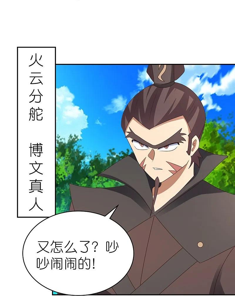《尊上》第323话 狂妄小儿 第14页
