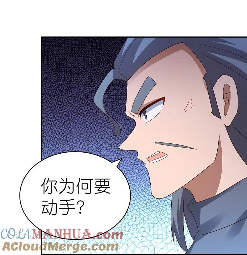 《尊上》第323话 狂妄小儿 第25页