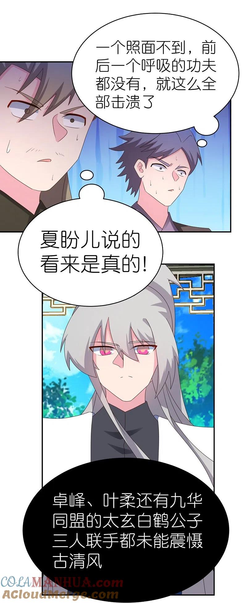 《尊上》第323话 狂妄小儿 第7页