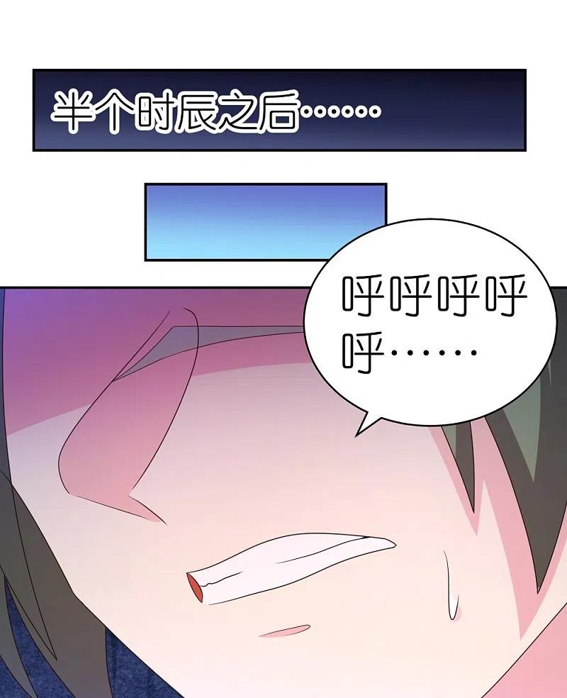 《尊上》第324话 紫府灵力 第14页