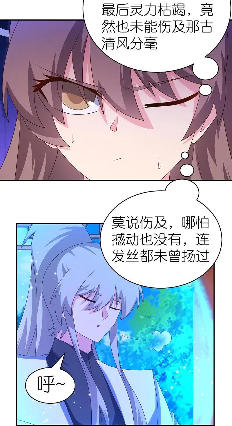 《尊上》第324话 紫府灵力 第22页