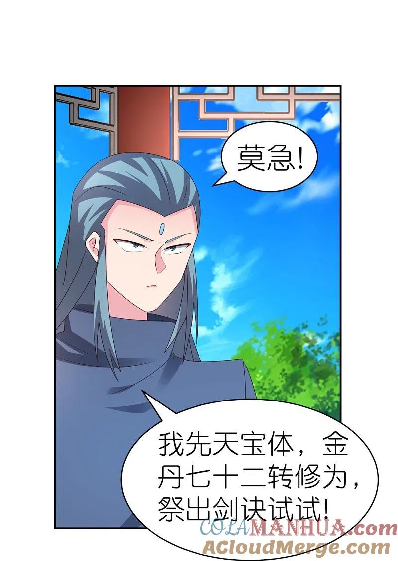 《尊上》第324话 紫府灵力 第11页