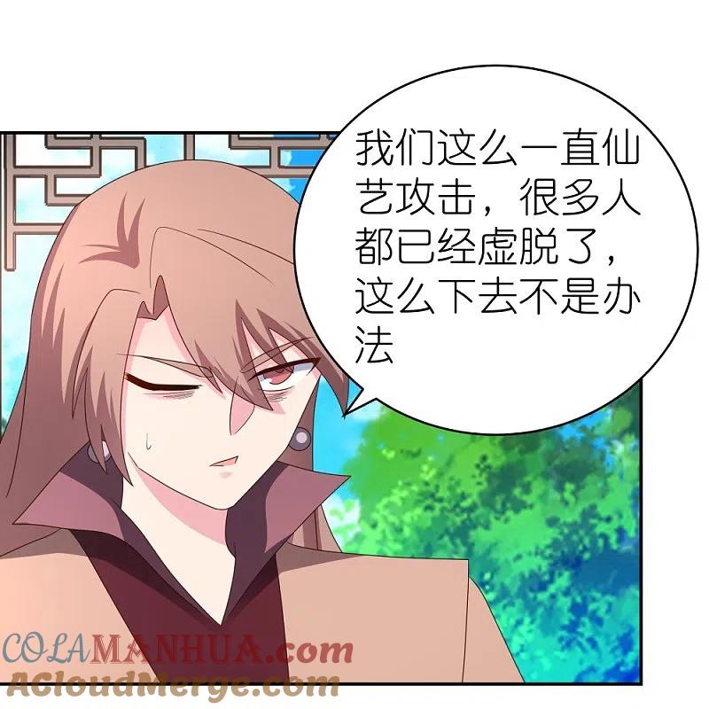《尊上》第324话 紫府灵力 第17页