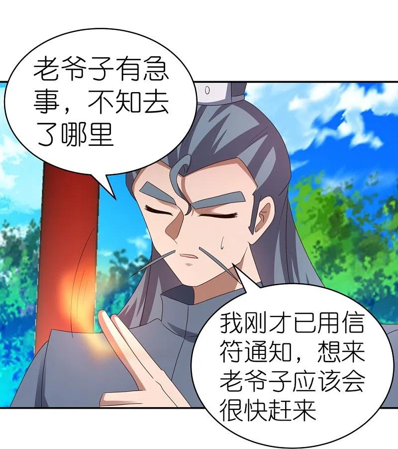 《尊上》第324话 紫府灵力 第30页