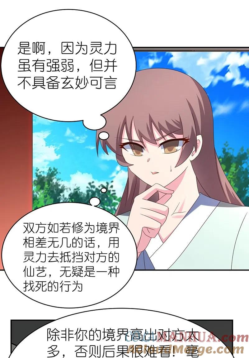 《尊上》第324话 紫府灵力 第19页