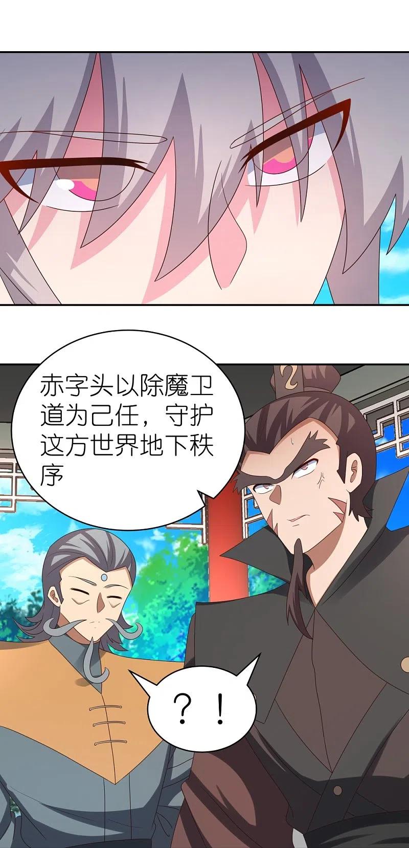 《尊上》第324话 紫府灵力 第32页