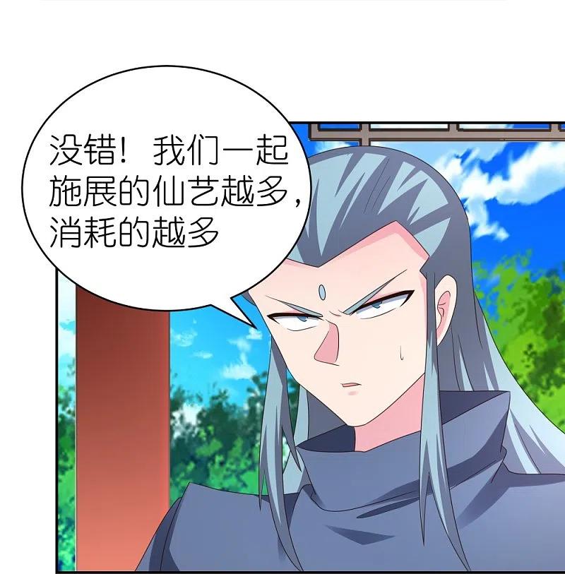《尊上》第324话 紫府灵力 第16页