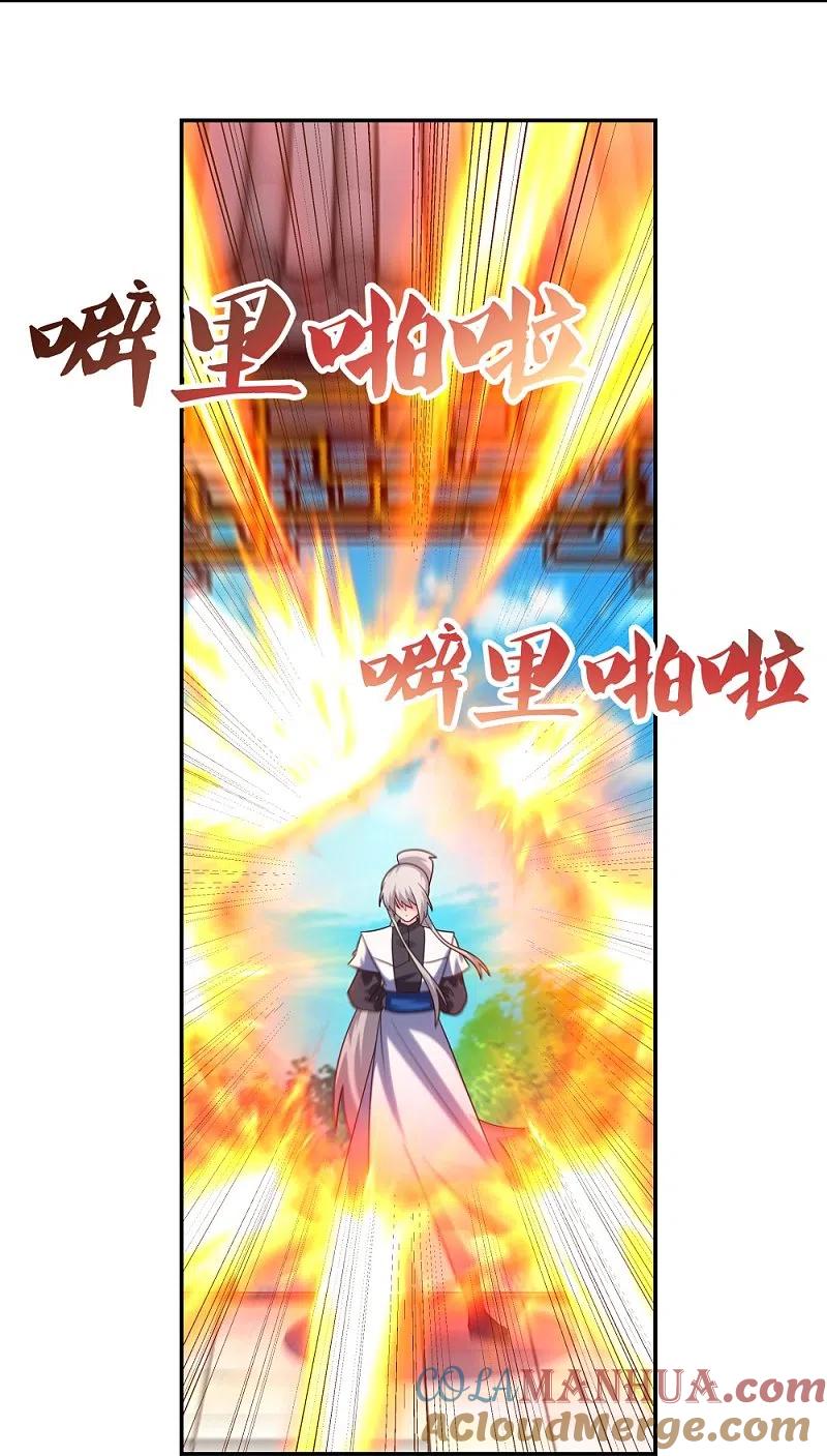 《尊上》第324话 紫府灵力 第5页