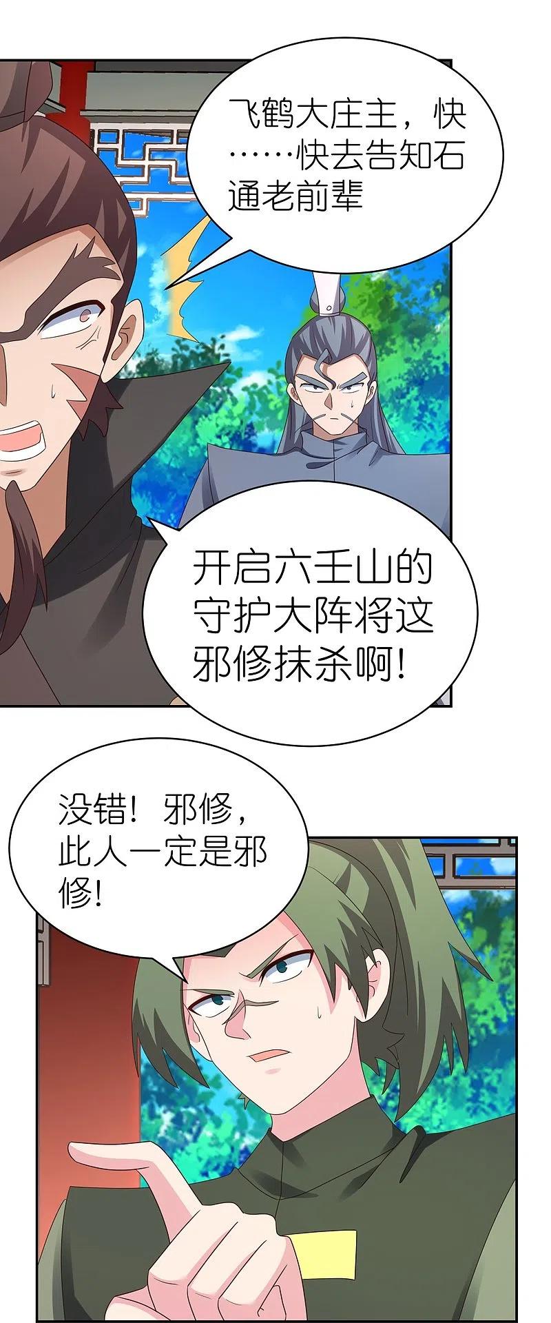 《尊上》第324话 紫府灵力 第24页