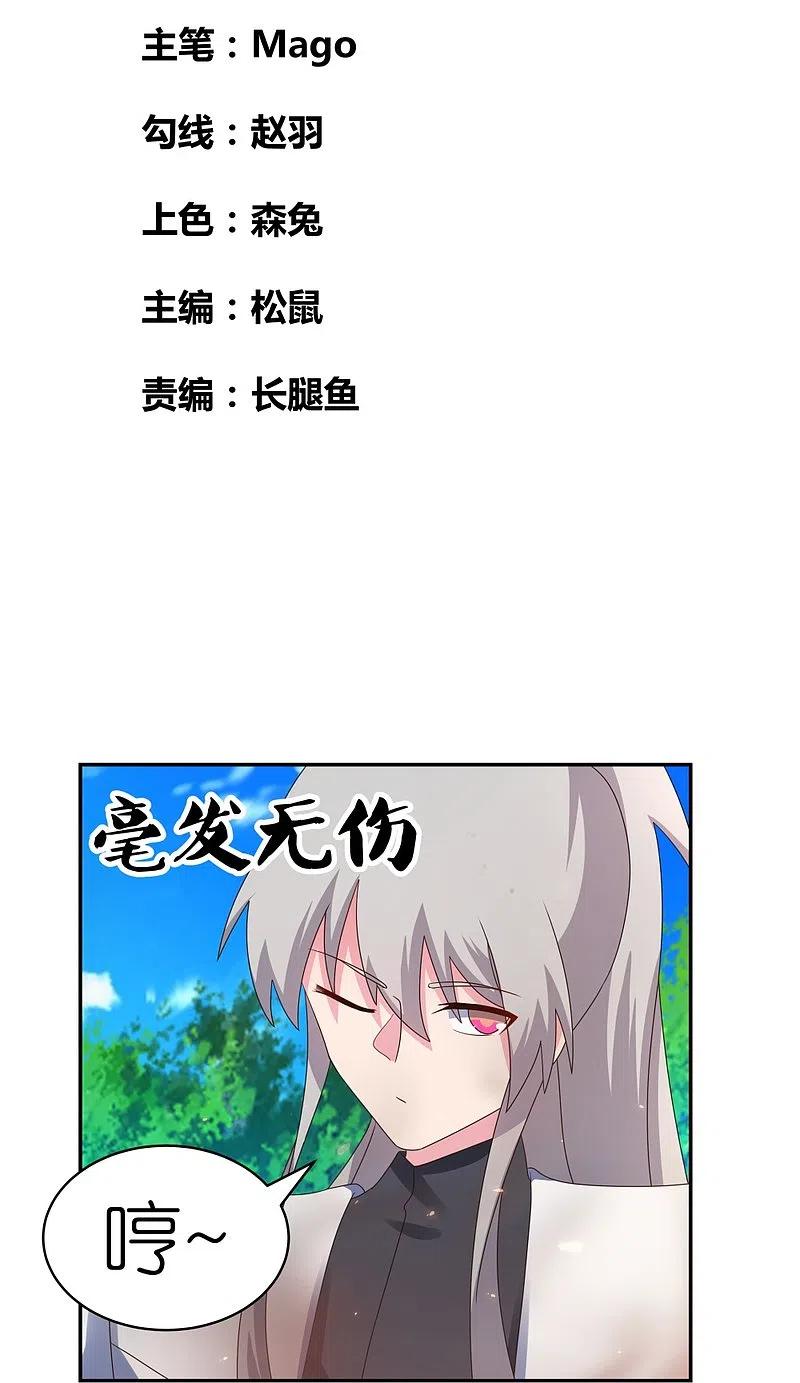 《尊上》第324话 紫府灵力 第2页