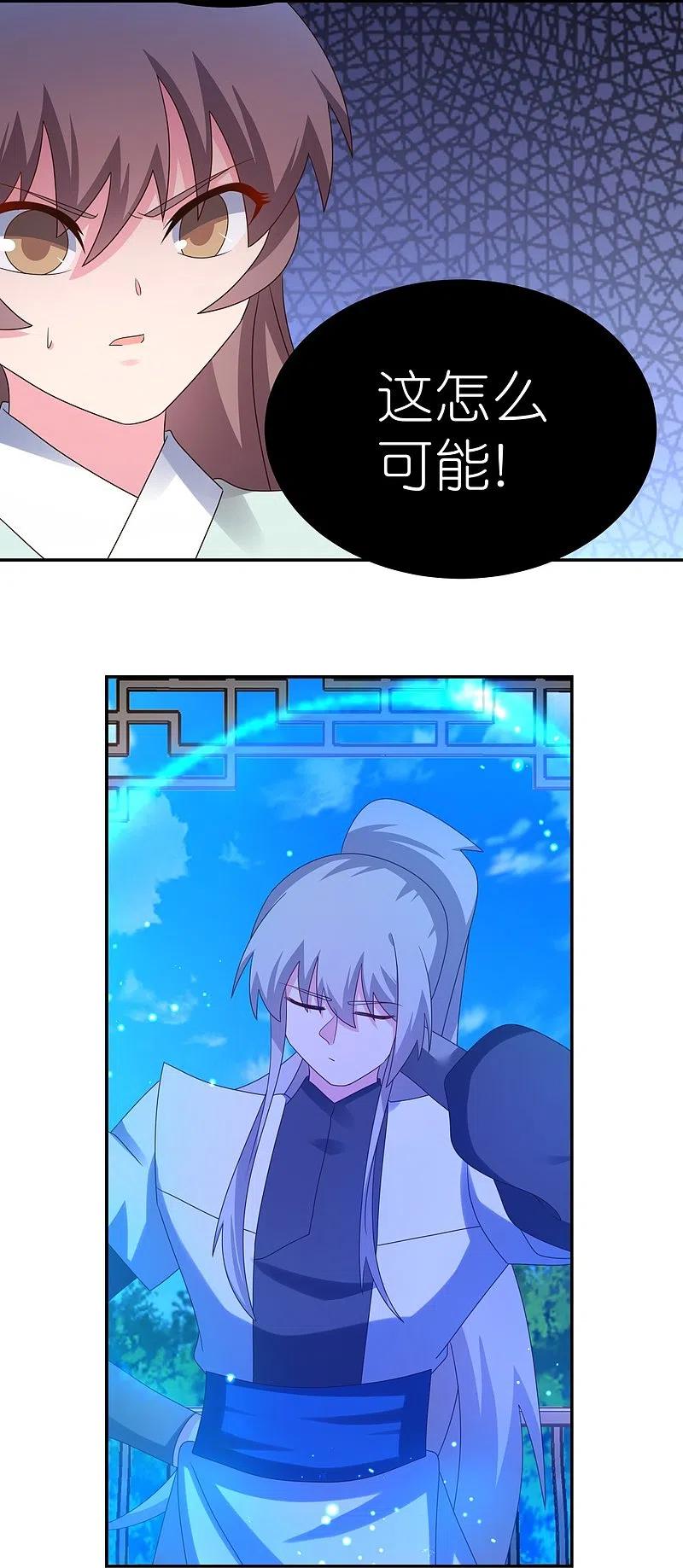 《尊上》第324话 紫府灵力 第8页