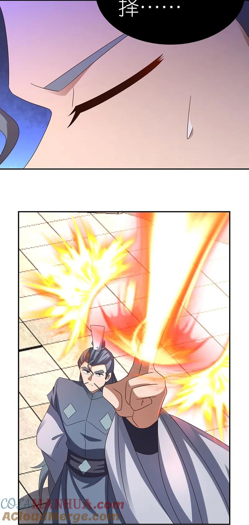 《尊上》第324话 紫府灵力 第29页