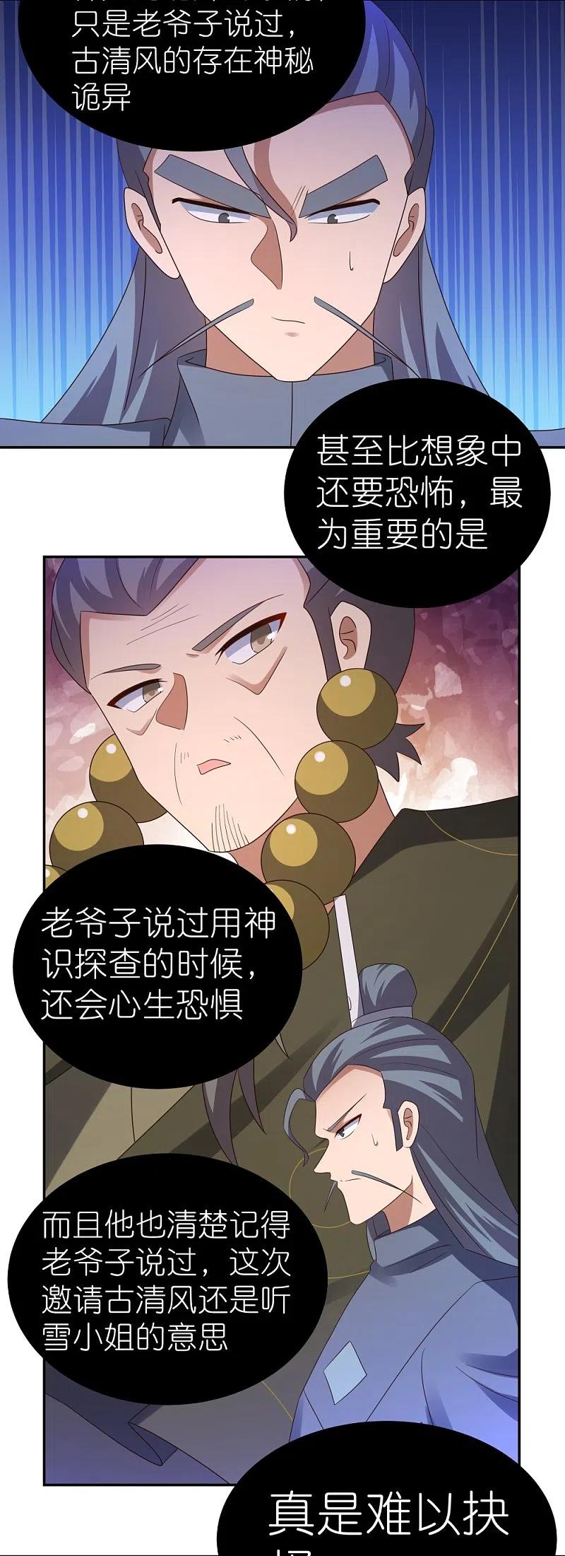 《尊上》第324话 紫府灵力 第28页