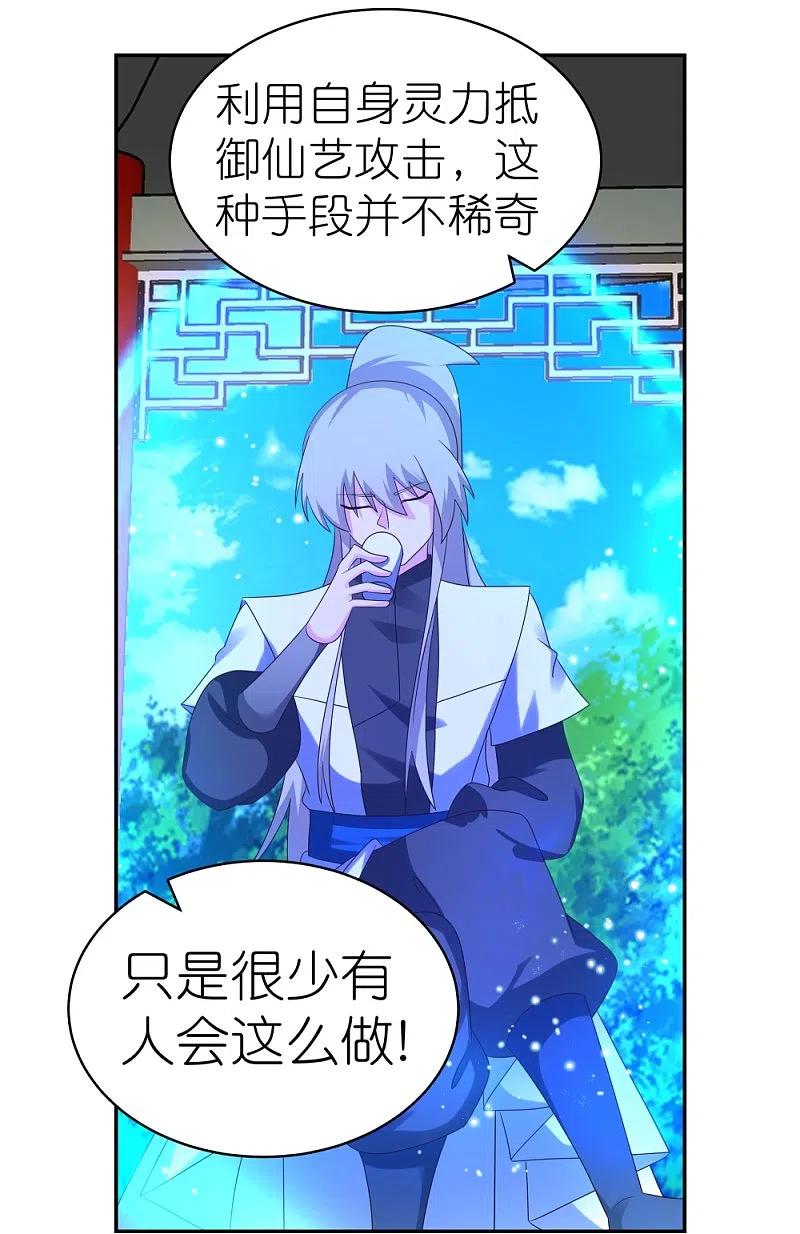 《尊上》第324话 紫府灵力 第18页