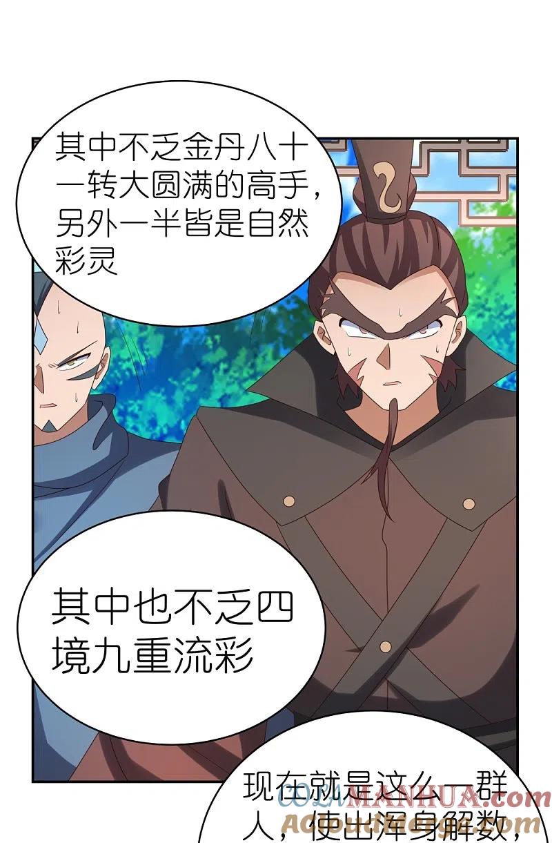 《尊上》第324话 紫府灵力 第21页