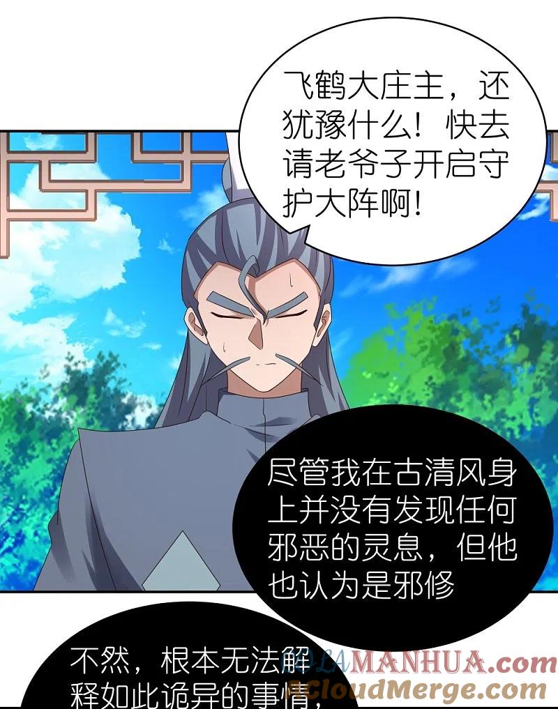 《尊上》第324话 紫府灵力 第27页