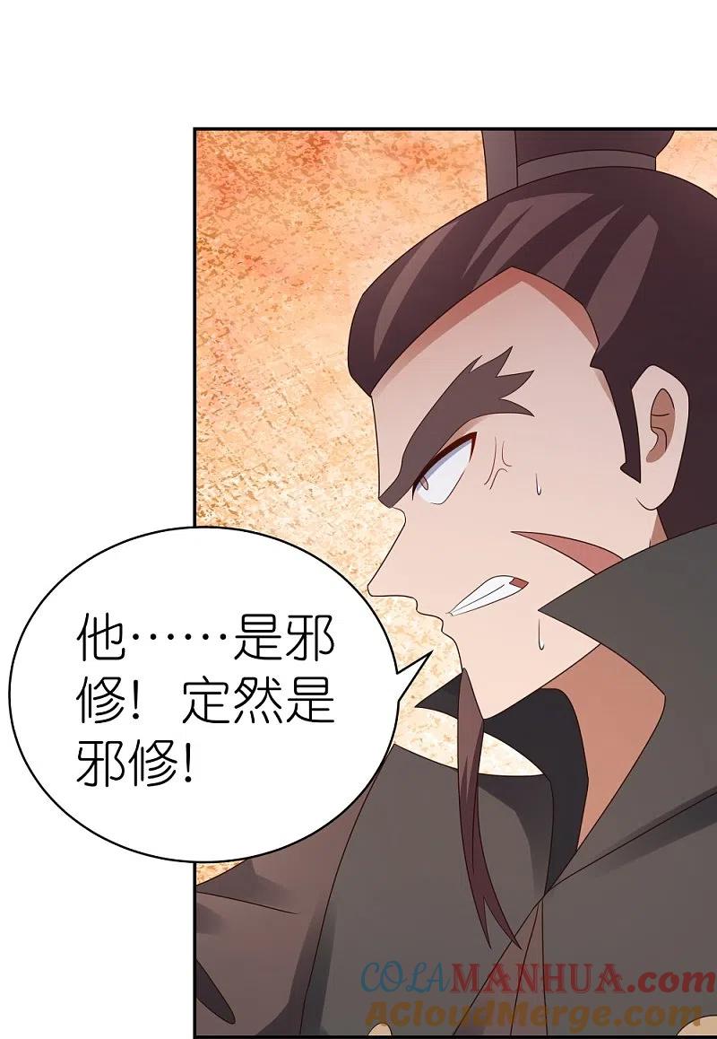 《尊上》第324话 紫府灵力 第23页