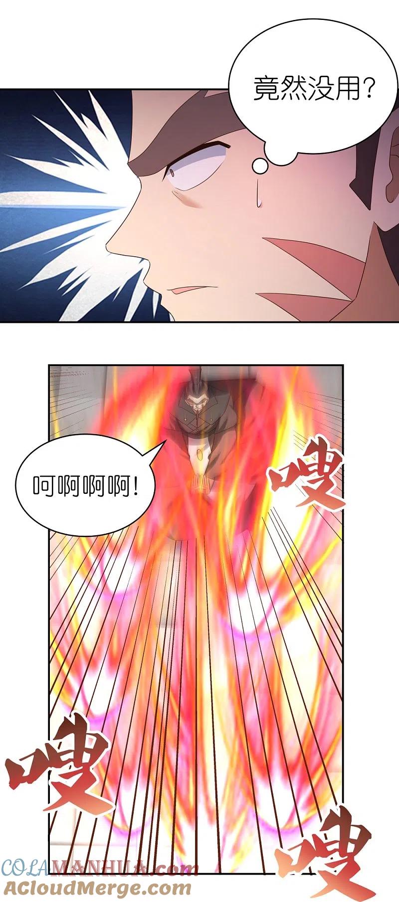 《尊上》第324话 紫府灵力 第3页