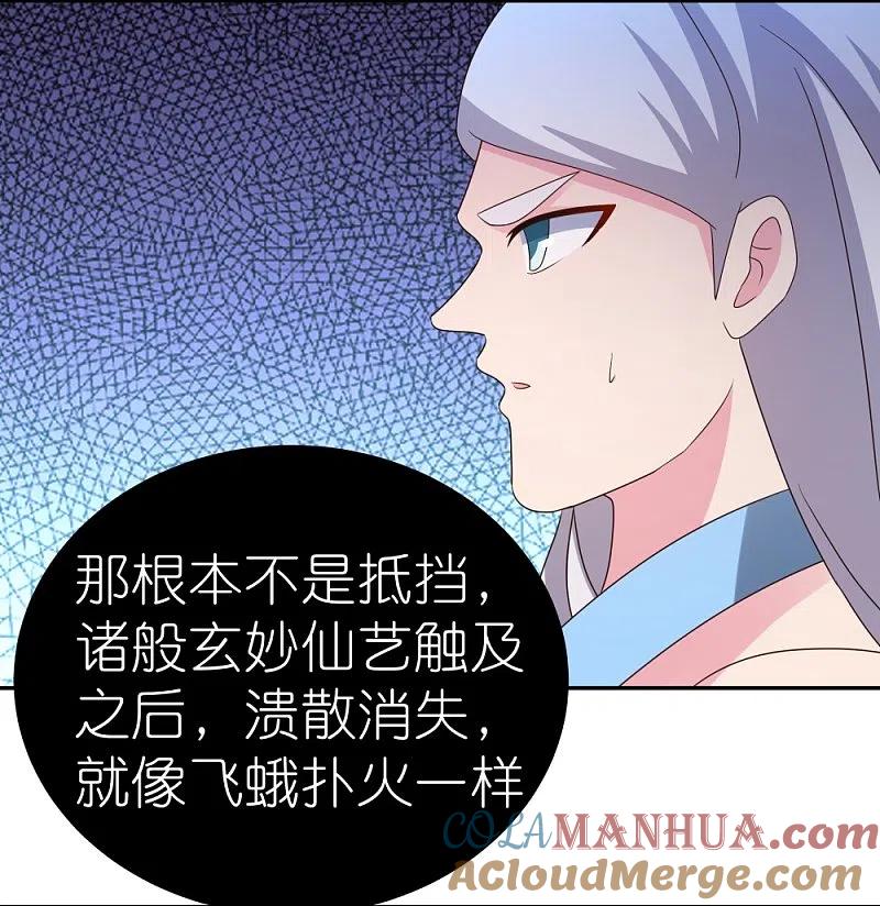 《尊上》第324话 紫府灵力 第7页