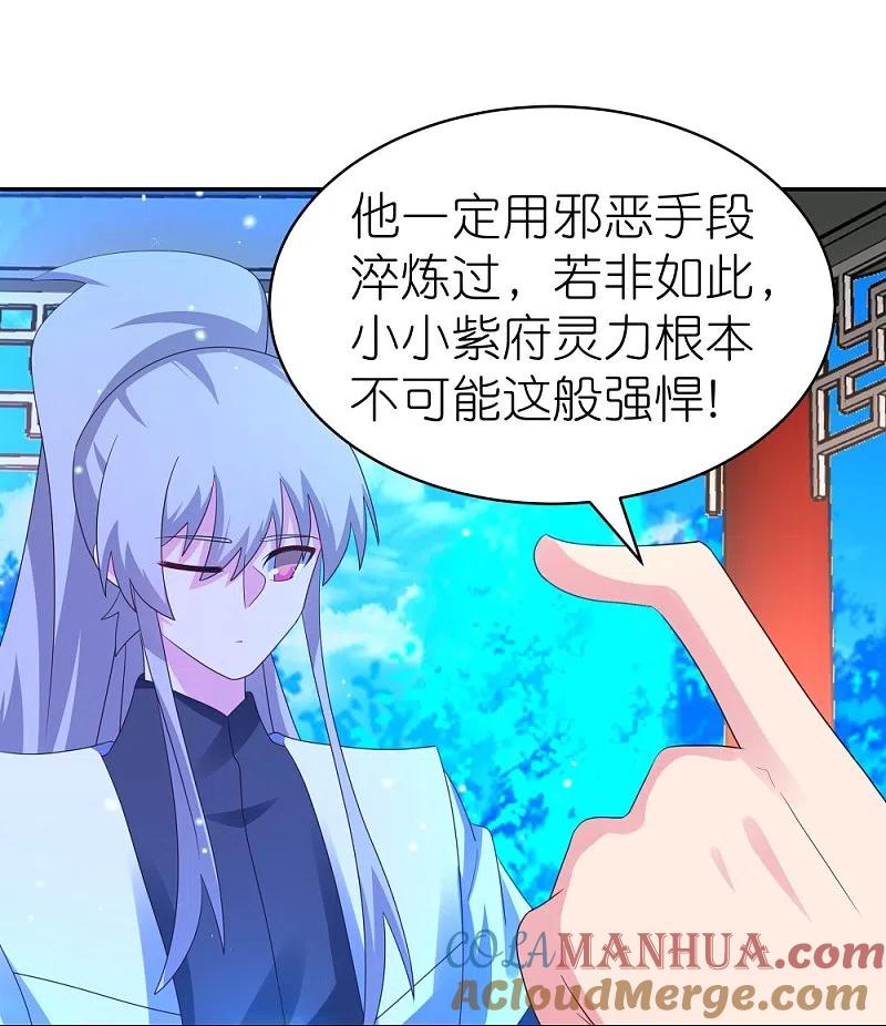 《尊上》第324话 紫府灵力 第25页